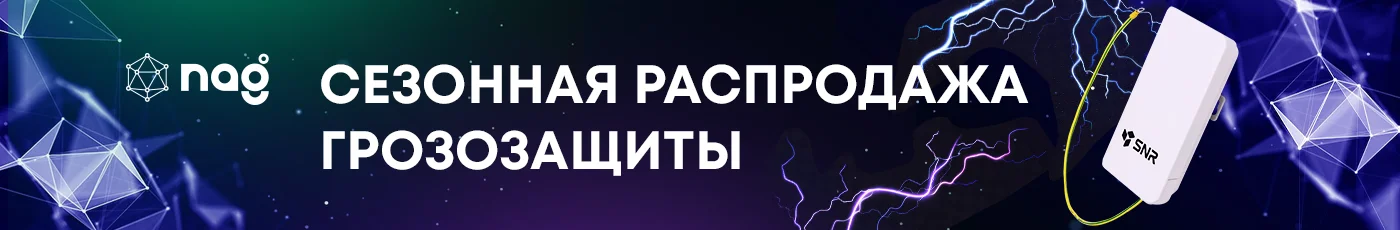 Сезонная распродажа грозозащиты в Казахстане