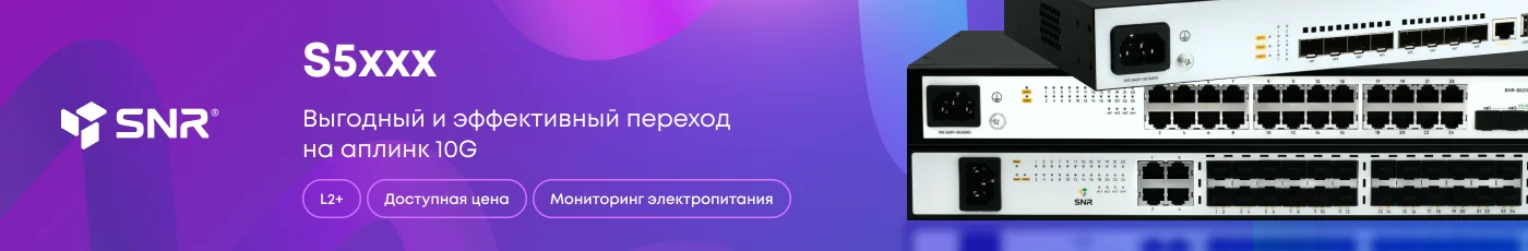 S5xxx. Выгодный и эффективный переход на аплинк 10G!