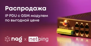 Распродажа устройств IP PDU NetPing 4-PWR-220 v8.1-GSM в Казахстане
