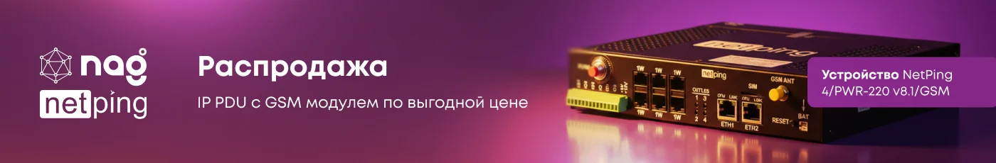 Распродажа устройств IP PDU NetPing 4-PWR-220 v8.1-GSM в Казахстане