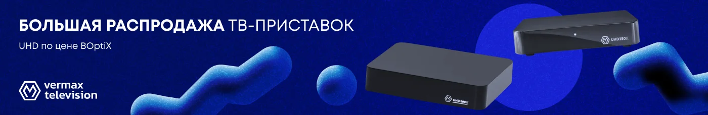 STB. Большая распродажа ТВ-приставок UHDX в Казахстане