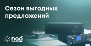 Cезон выгодных предложений