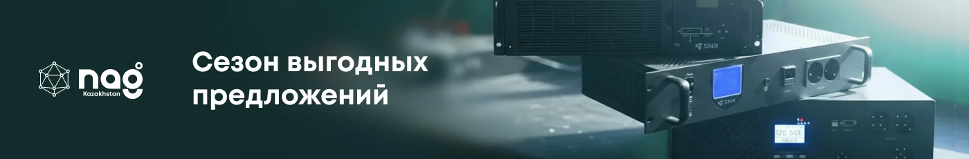 Cезон выгодных предложений