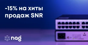 –15% на хиты продаж SNR!