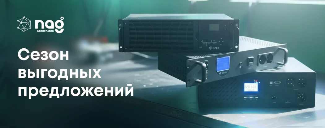 Cезон выгодных предложений