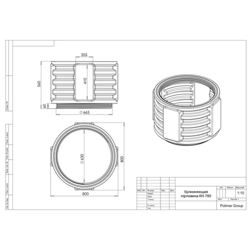 Удлиняющая секция колодца КН-780