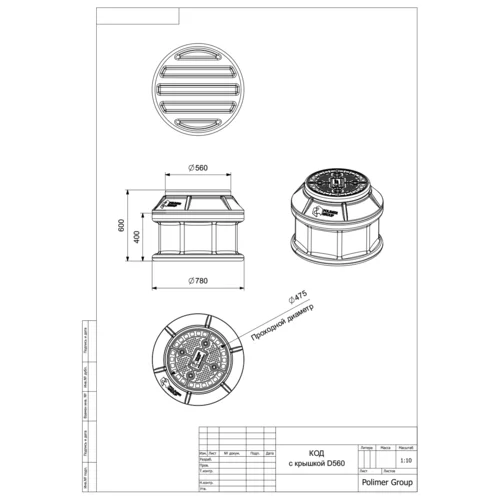 Пластиковый колодец КОД с крышкой D560